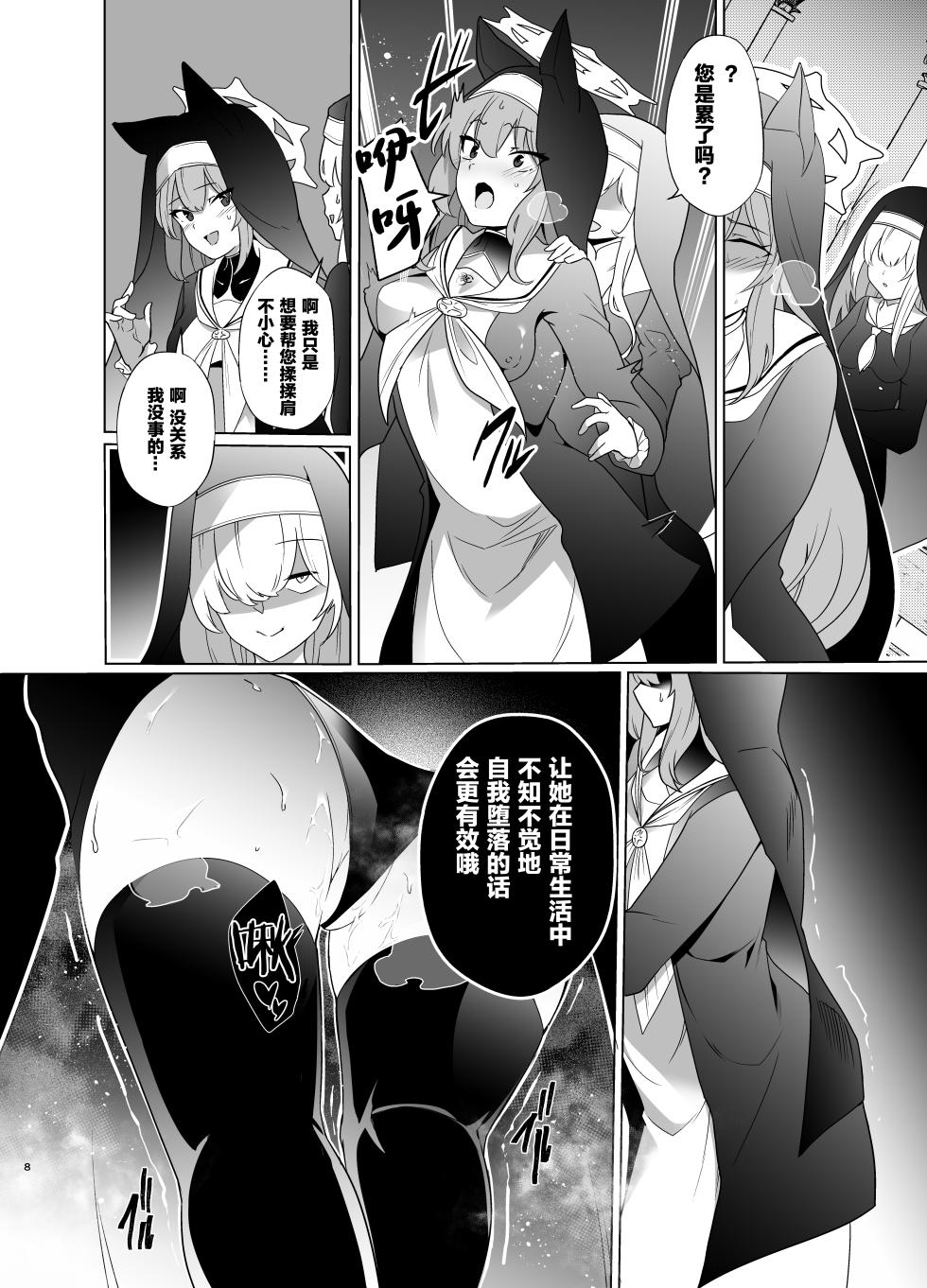 [Choukenkouya (Kenkou Shindan-chan)] Shu no Mikokoro no Mamani 2 (Blue Archive) [Chinese] [白杨汉化组] [Digital] - Page 7