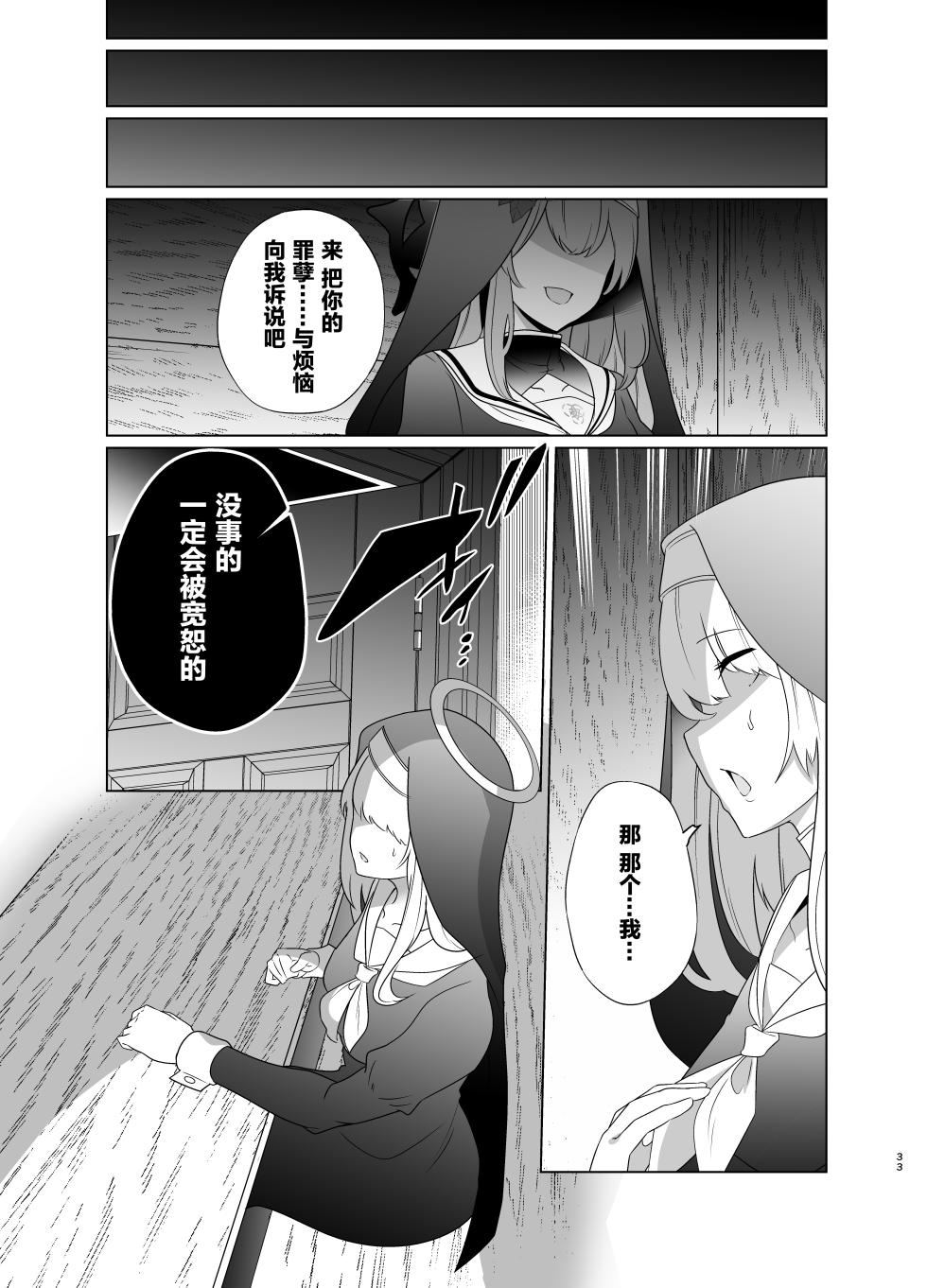 [Choukenkouya (Kenkou Shindan-chan)] Shu no Mikokoro no Mamani 2 (Blue Archive) [Chinese] [白杨汉化组] [Digital] - Page 32