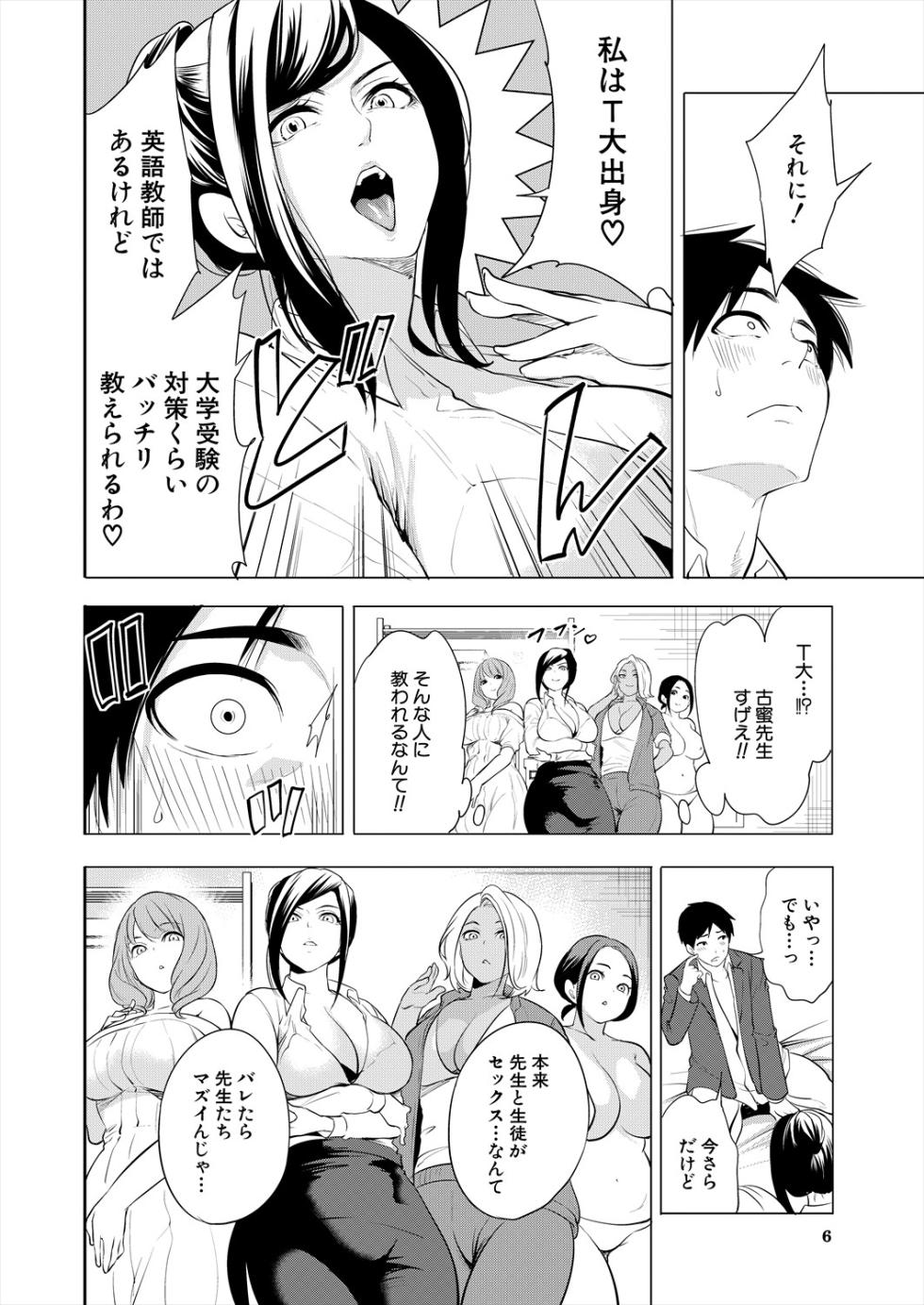 COMIC Mugen Tensei 2024-05 [Digital] - Page 6