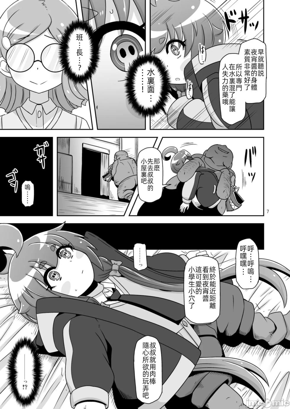 [HellDevice (nalvas)] Anoko o Mama ni suru Houhou (Dark Gathering) [Chinese] [Digital] - Page 6