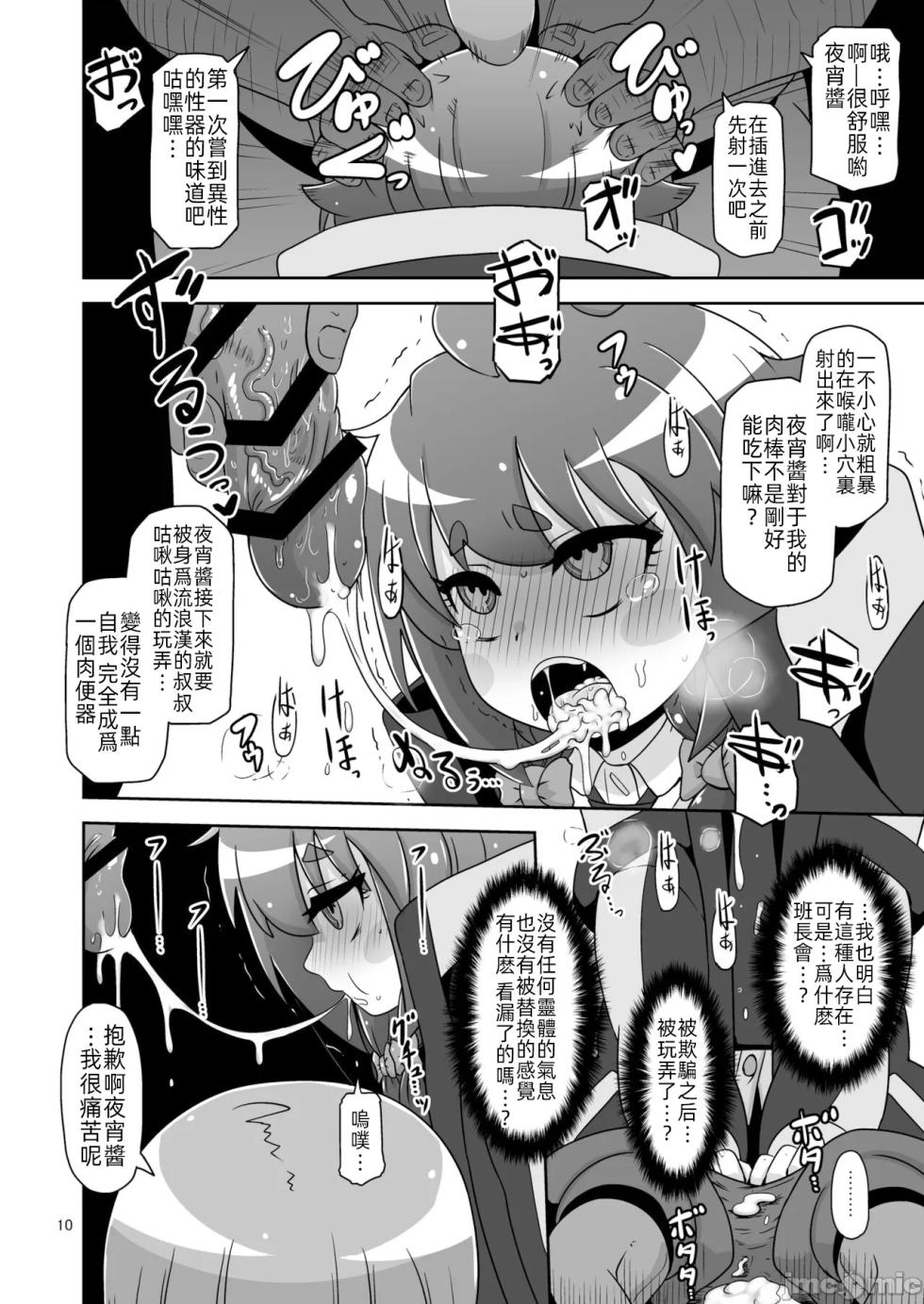 [HellDevice (nalvas)] Anoko o Mama ni suru Houhou (Dark Gathering) [Chinese] [Digital] - Page 9