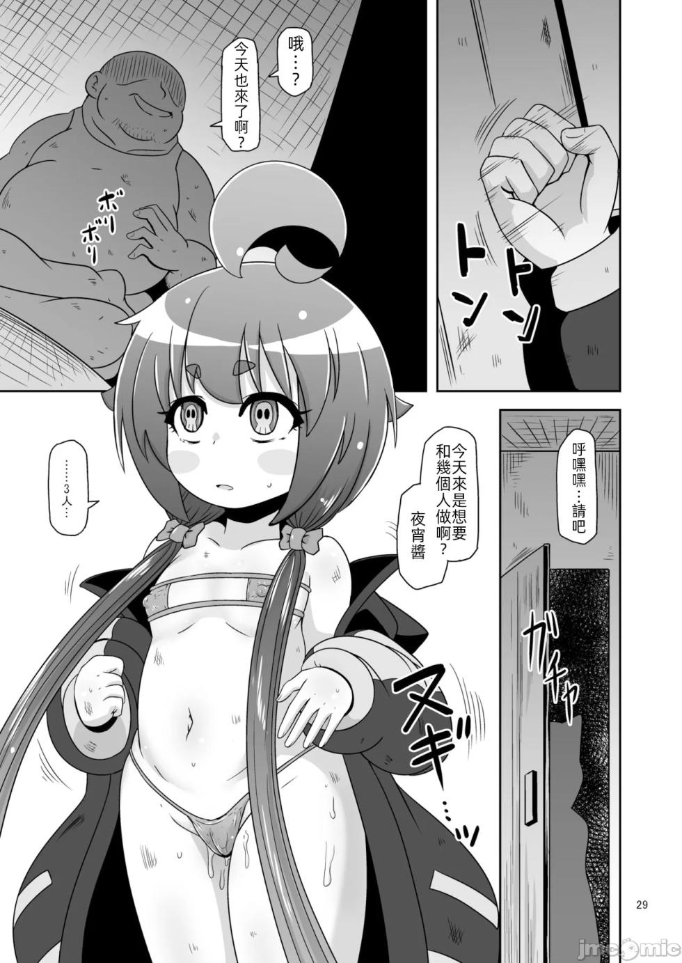 [HellDevice (nalvas)] Anoko o Mama ni suru Houhou (Dark Gathering) [Chinese] [Digital] - Page 28