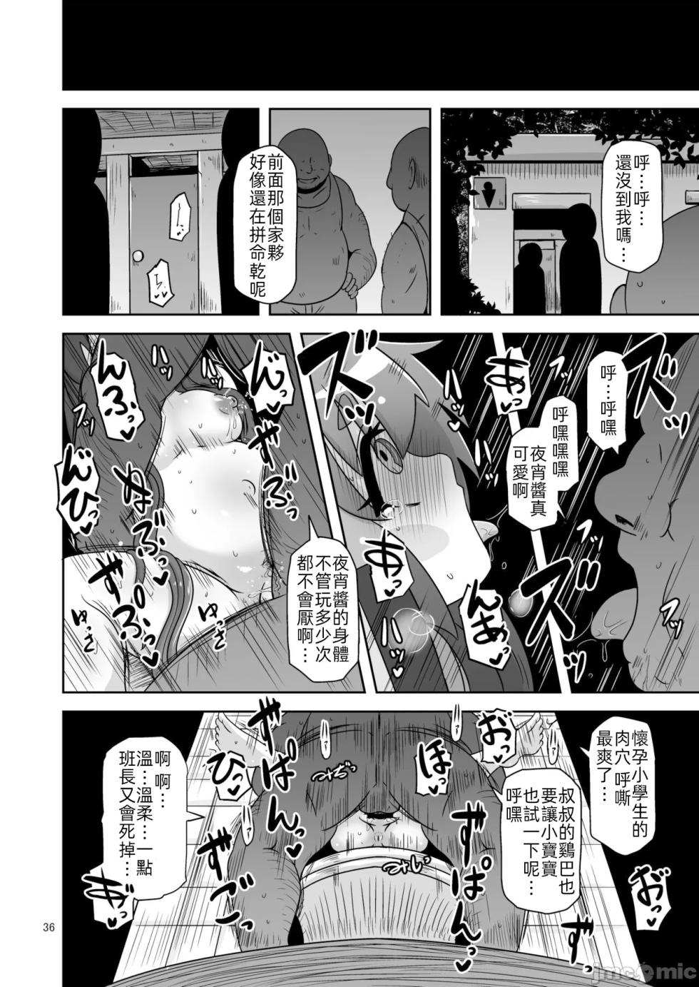 [HellDevice (nalvas)] Anoko o Mama ni suru Houhou (Dark Gathering) [Chinese] [Digital] - Page 35