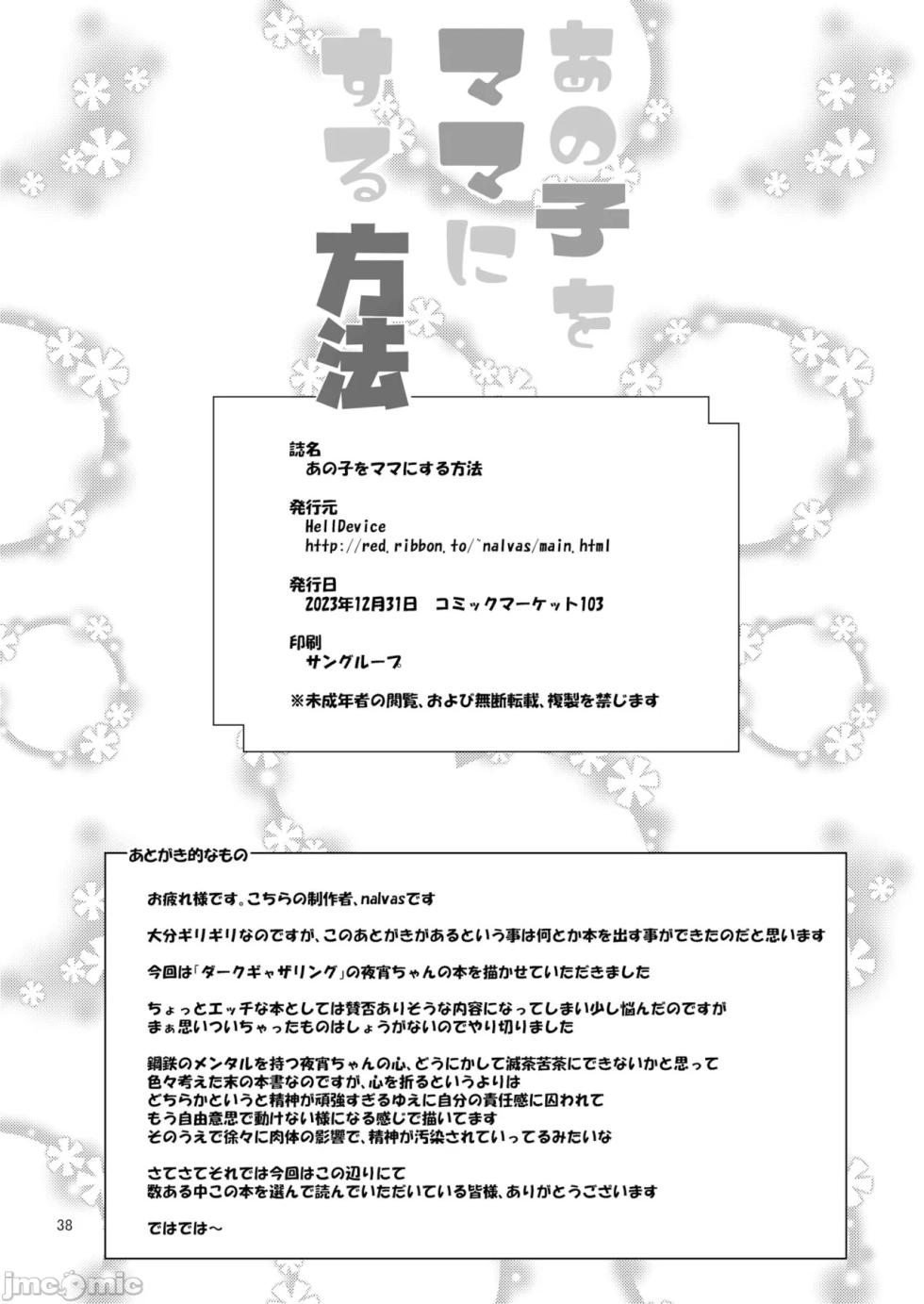 [HellDevice (nalvas)] Anoko o Mama ni suru Houhou (Dark Gathering) [Chinese] [Digital] - Page 37