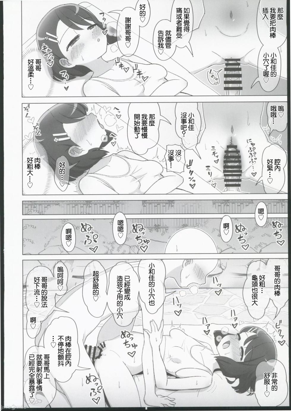 (C103) [Oniyamachi (Oniyama)] Sukoyaka no Yu + Mt. OMAKE Vol. 3 | 健康之溫泉 (Healin' Good PreCure) [Chinese] - Page 19