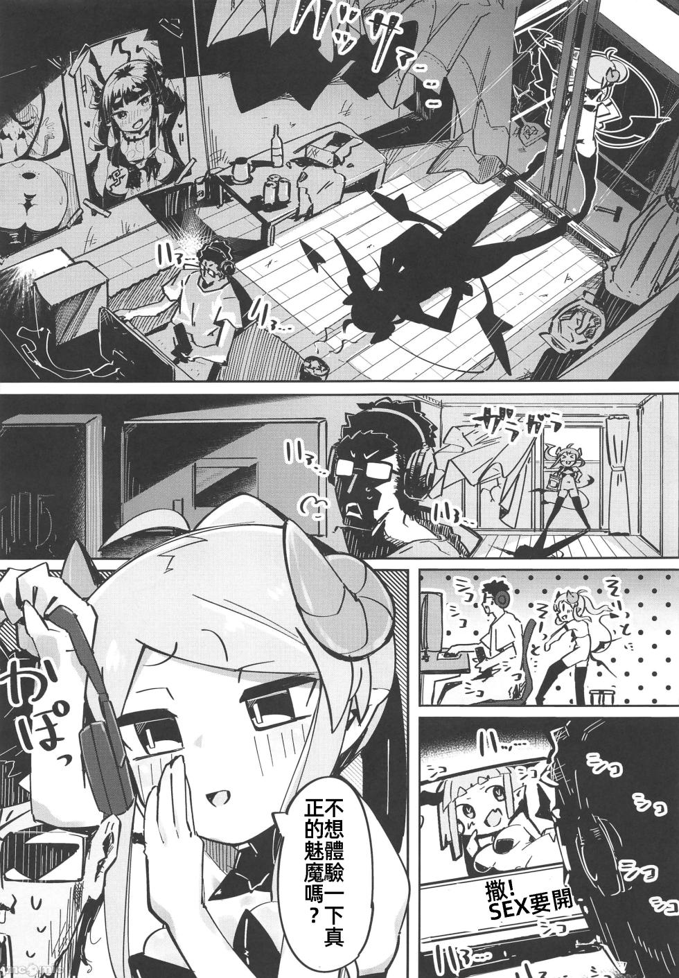 (C103) [Tokonatsu Sanshouuo (Pegina)] Yowayowa Anal Succubus VS Anal Daisuki Oji-san [Chinese] - Page 6