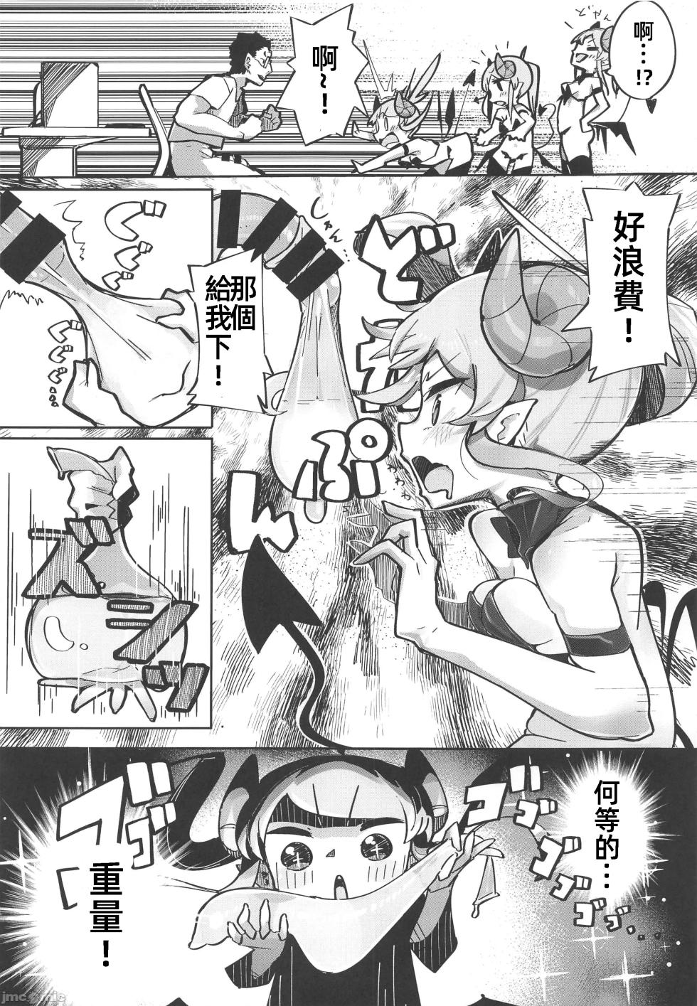 (C103) [Tokonatsu Sanshouuo (Pegina)] Yowayowa Anal Succubus VS Anal Daisuki Oji-san [Chinese] - Page 9