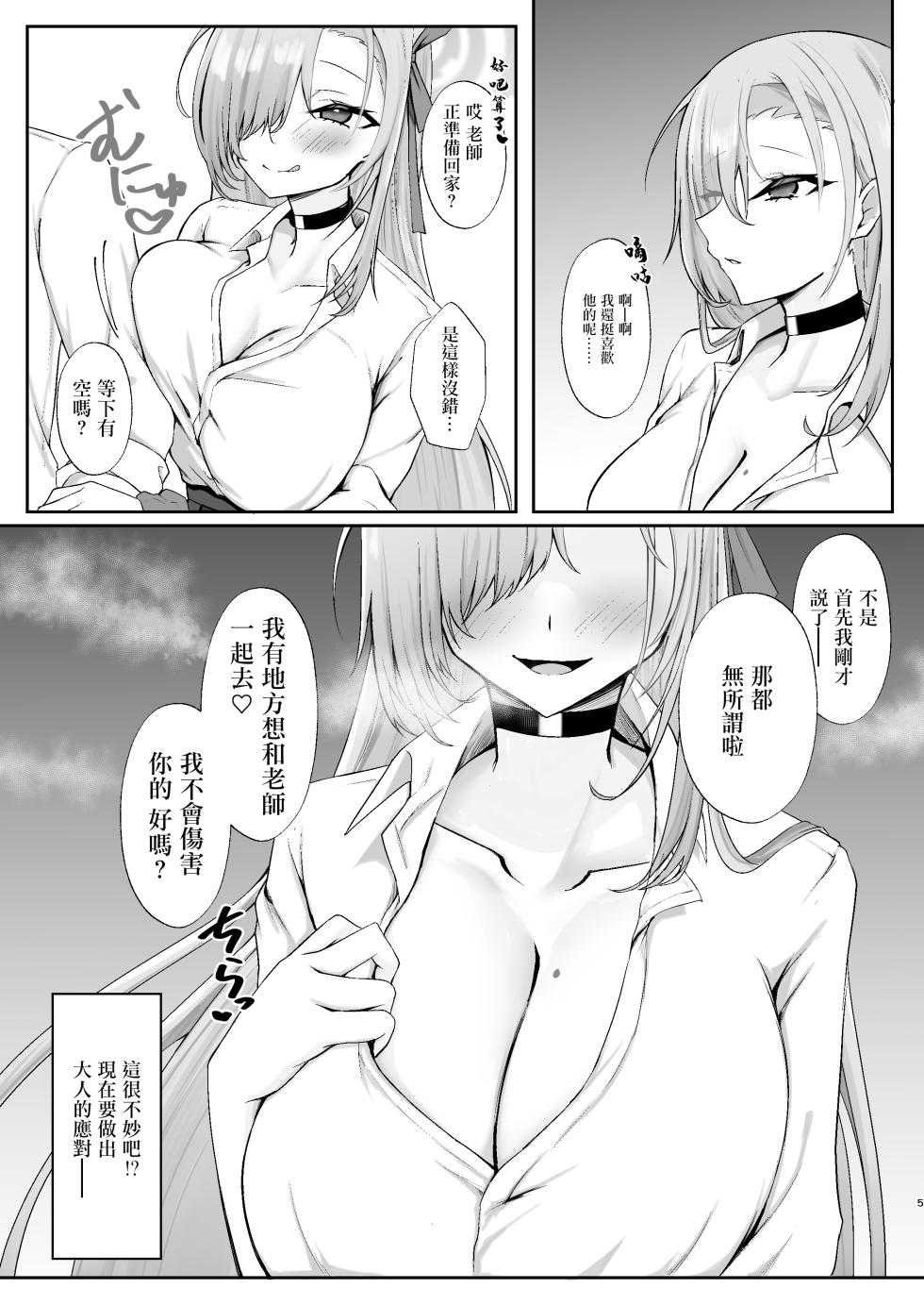 [DeepSilky (Mutsuki Aki)] Goshujin-sama Boshuuchuu (Blue Archive) [Chinese] [Digital] - Page 4