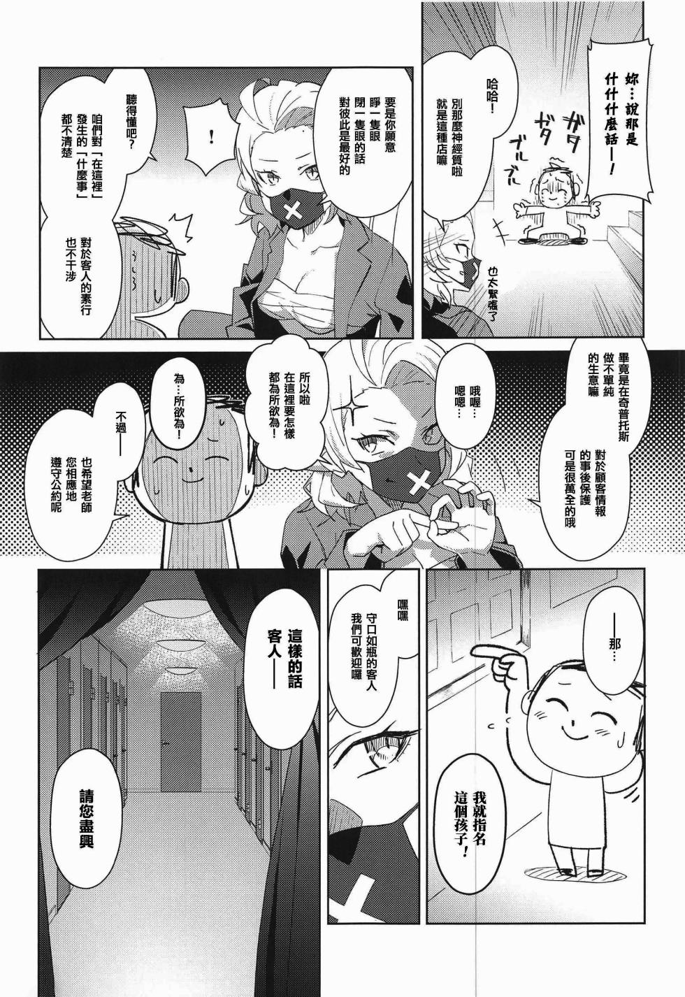 (C103) [Afterglow* (Nanahoshi nas)] Youkoso Kivotos Ihou Fuuzokuten e (Blue Archive) [Chinese] - Page 6