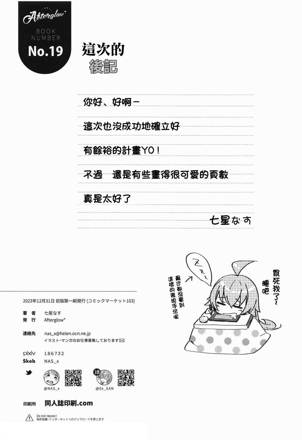 (C103) [Afterglow* (Nanahoshi nas)] Youkoso Kivotos Ihou Fuuzokuten e (Blue Archive) [Chinese] - Page 21