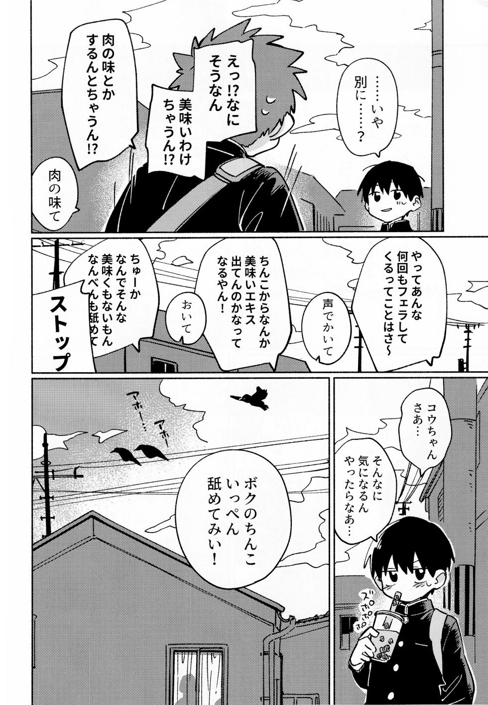 [Keito no Mori (wool)] Ke ga Gaehen! 2 - Page 5