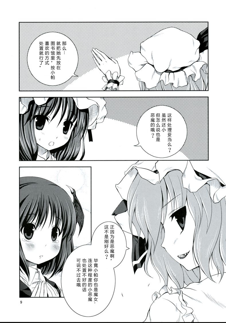 (ComiComi12) [Memoria (Tilm)] Akuma no Doukei (Touhou Project) [Chinese] [萌动汉化组] - Page 10