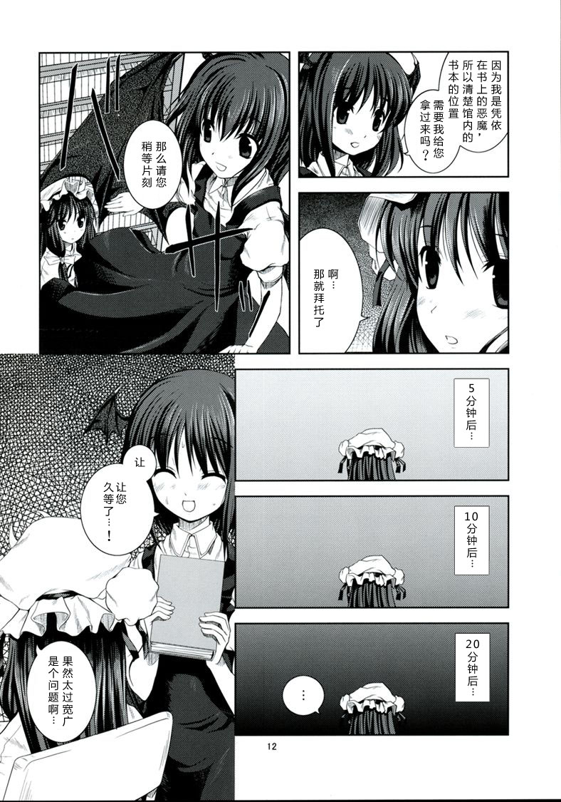 (ComiComi12) [Memoria (Tilm)] Akuma no Doukei (Touhou Project) [Chinese] [萌动汉化组] - Page 13
