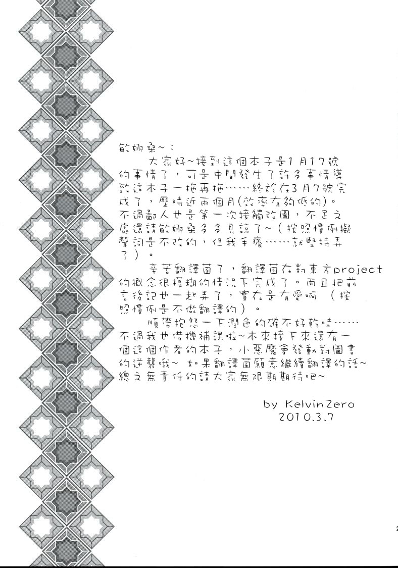 (ComiComi12) [Memoria (Tilm)] Akuma no Doukei (Touhou Project) [Chinese] [萌动汉化组] - Page 24