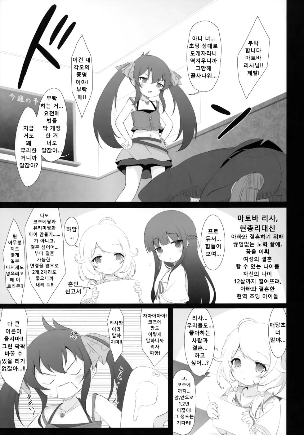 (C102) [Blue Shachi (Hosizora Mikoto)] Yukimi to Kozue, Issho ni Iru to Dekichau Mono, Nani? (THE IDOLM@STER CINDERELLA GIRLS) [korean] - Page 4