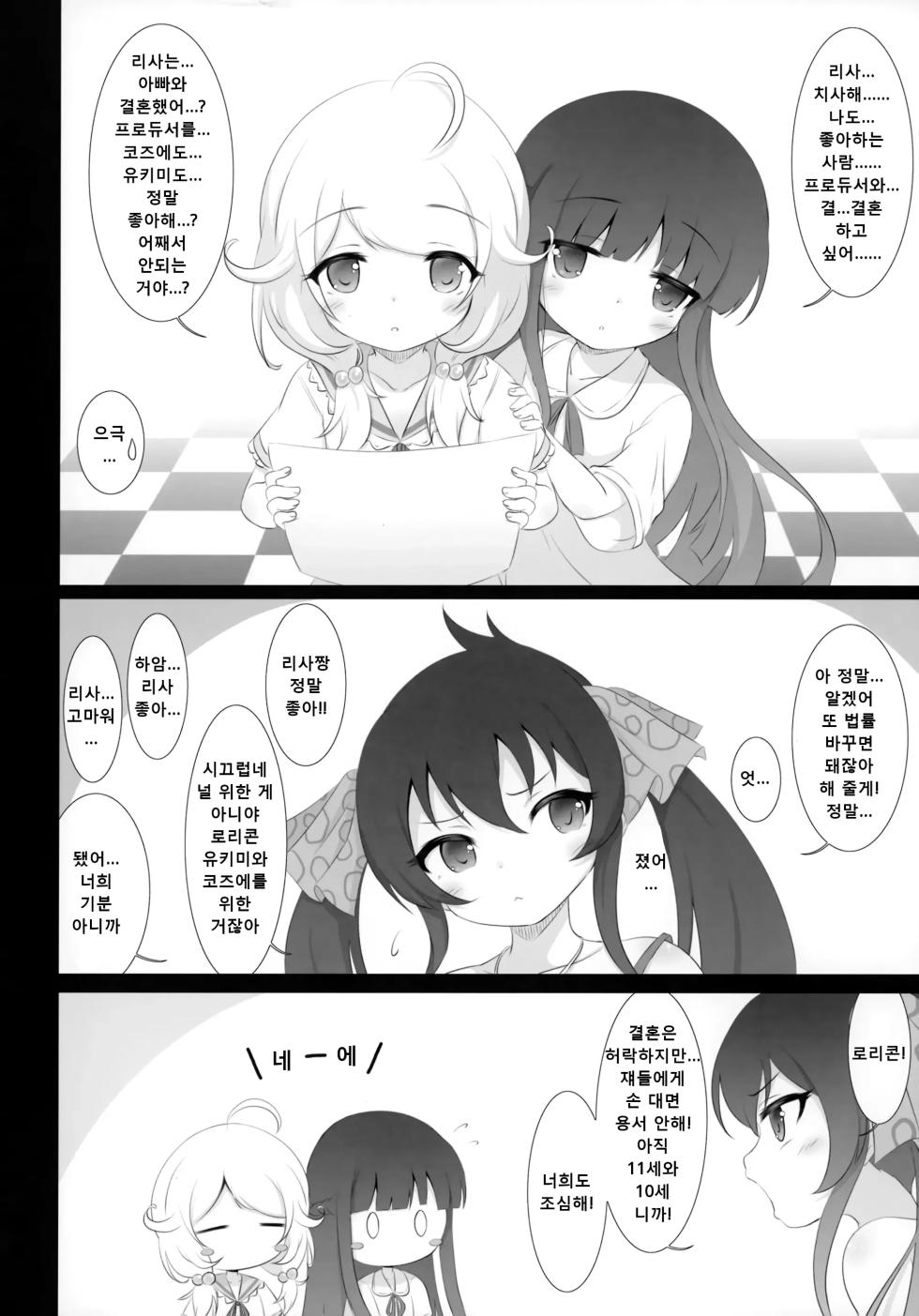 (C102) [Blue Shachi (Hosizora Mikoto)] Yukimi to Kozue, Issho ni Iru to Dekichau Mono, Nani? (THE IDOLM@STER CINDERELLA GIRLS) [korean] - Page 5