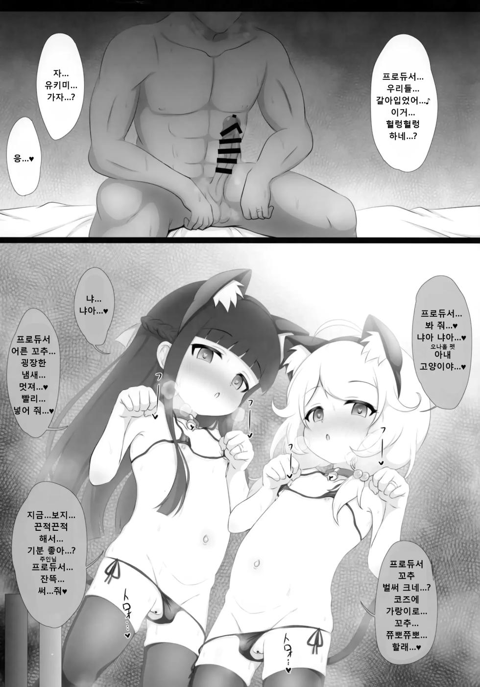 (C102) [Blue Shachi (Hosizora Mikoto)] Yukimi to Kozue, Issho ni Iru to Dekichau Mono, Nani? (THE IDOLM@STER CINDERELLA GIRLS) [korean] - Page 7