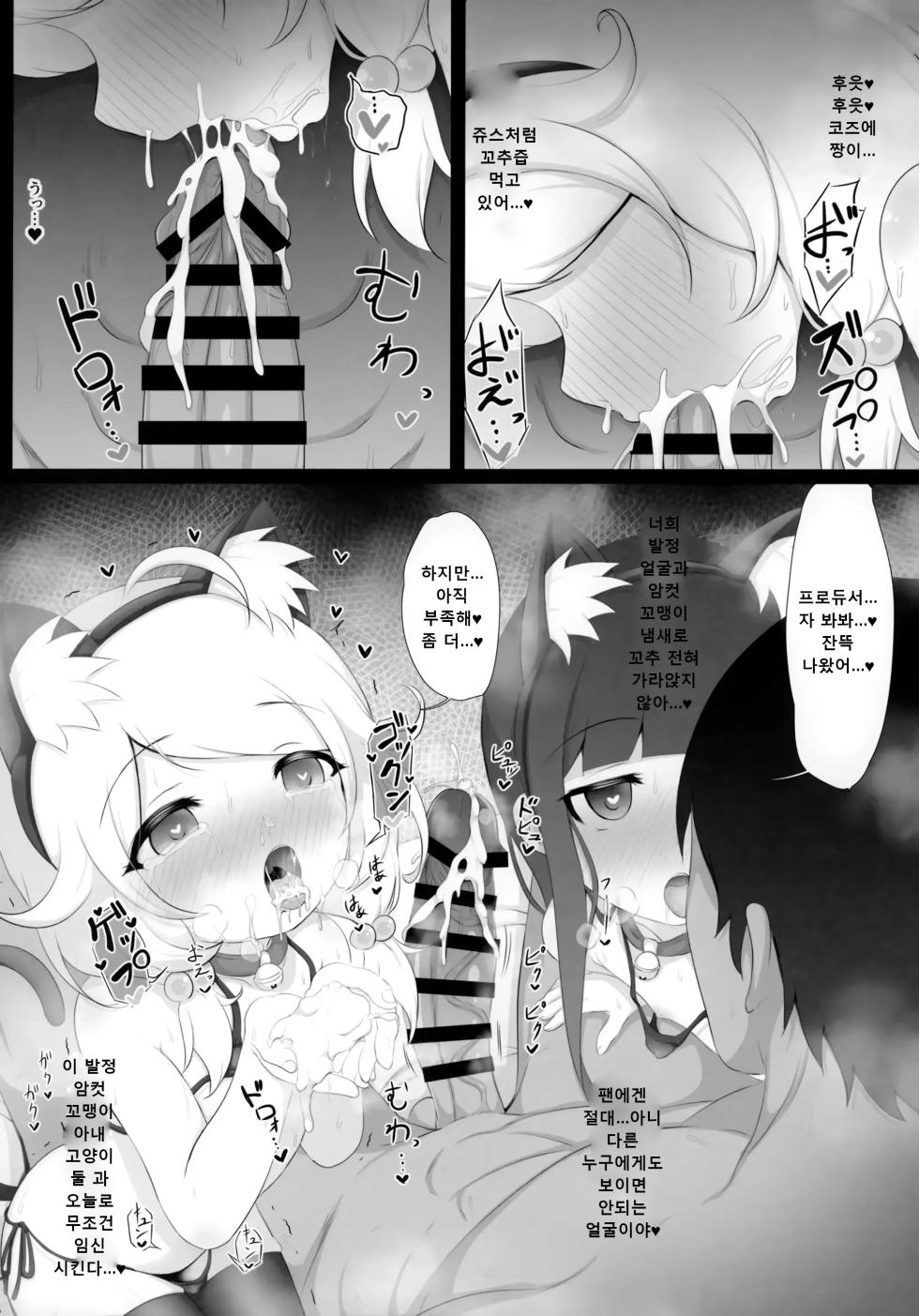 (C102) [Blue Shachi (Hosizora Mikoto)] Yukimi to Kozue, Issho ni Iru to Dekichau Mono, Nani? (THE IDOLM@STER CINDERELLA GIRLS) [korean] - Page 11