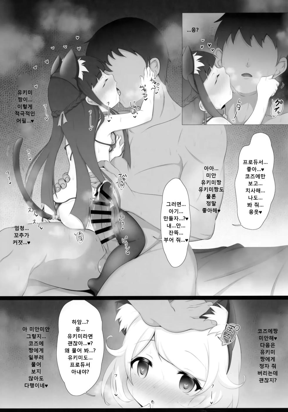 (C102) [Blue Shachi (Hosizora Mikoto)] Yukimi to Kozue, Issho ni Iru to Dekichau Mono, Nani? (THE IDOLM@STER CINDERELLA GIRLS) [korean] - Page 12