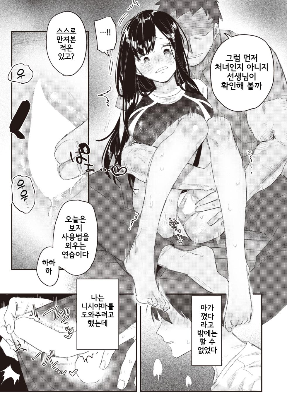 [Bodoyama] Class no Ano Ko ga Kowa sareru made (WEEKLY Kairakuten 2024 No. 15) [Korean] - Page 9