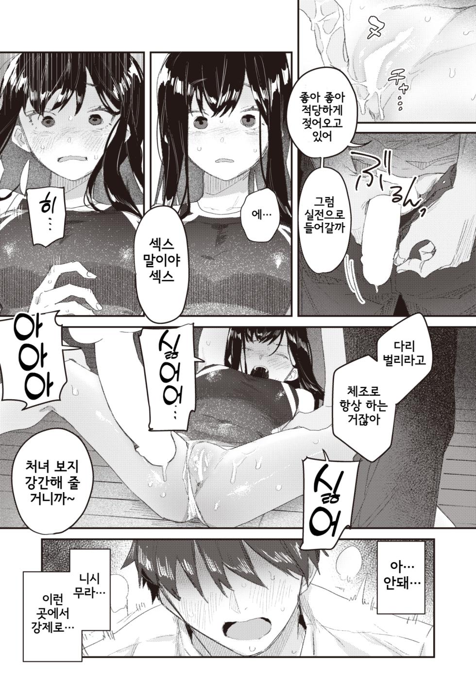 [Bodoyama] Class no Ano Ko ga Kowa sareru made (WEEKLY Kairakuten 2024 No. 15) [Korean] - Page 11