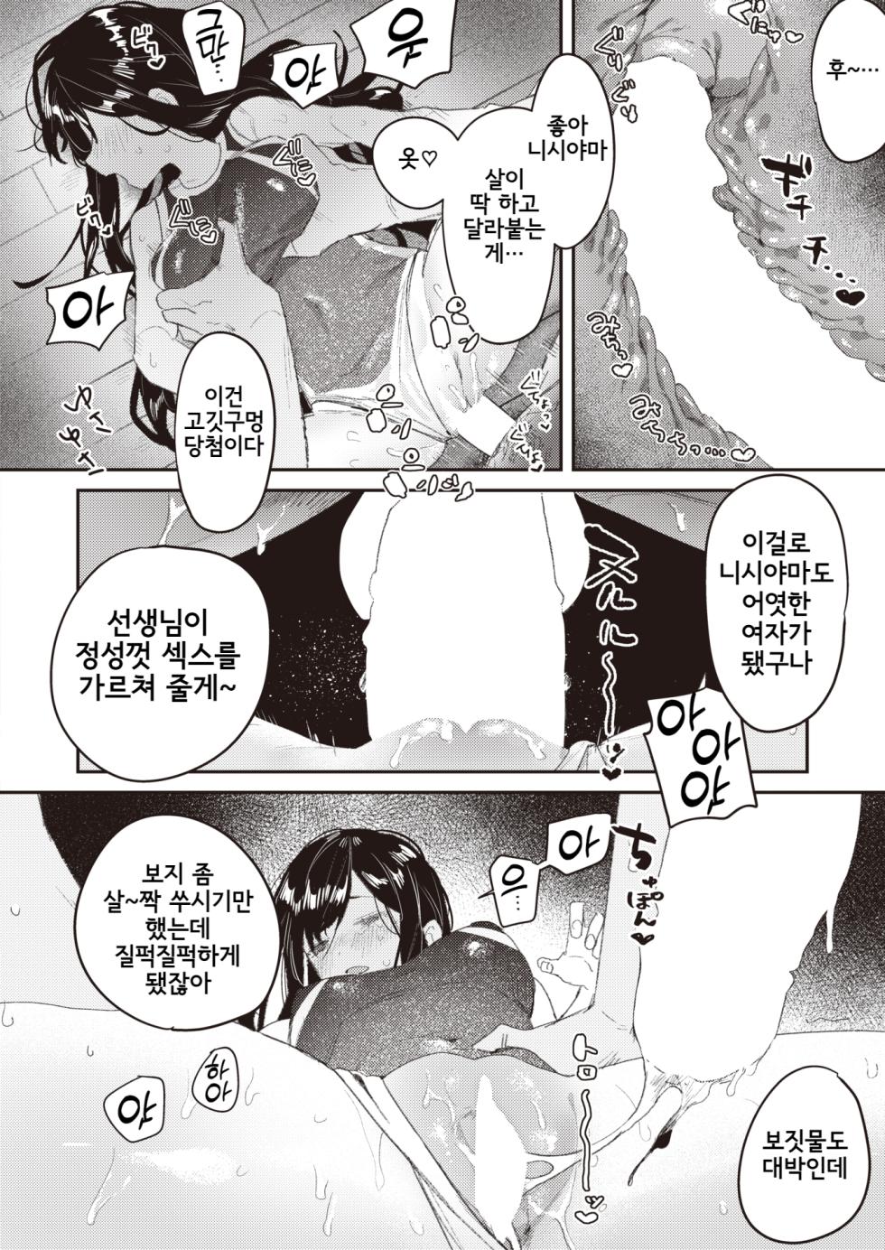 [Bodoyama] Class no Ano Ko ga Kowa sareru made (WEEKLY Kairakuten 2024 No. 15) [Korean] - Page 14
