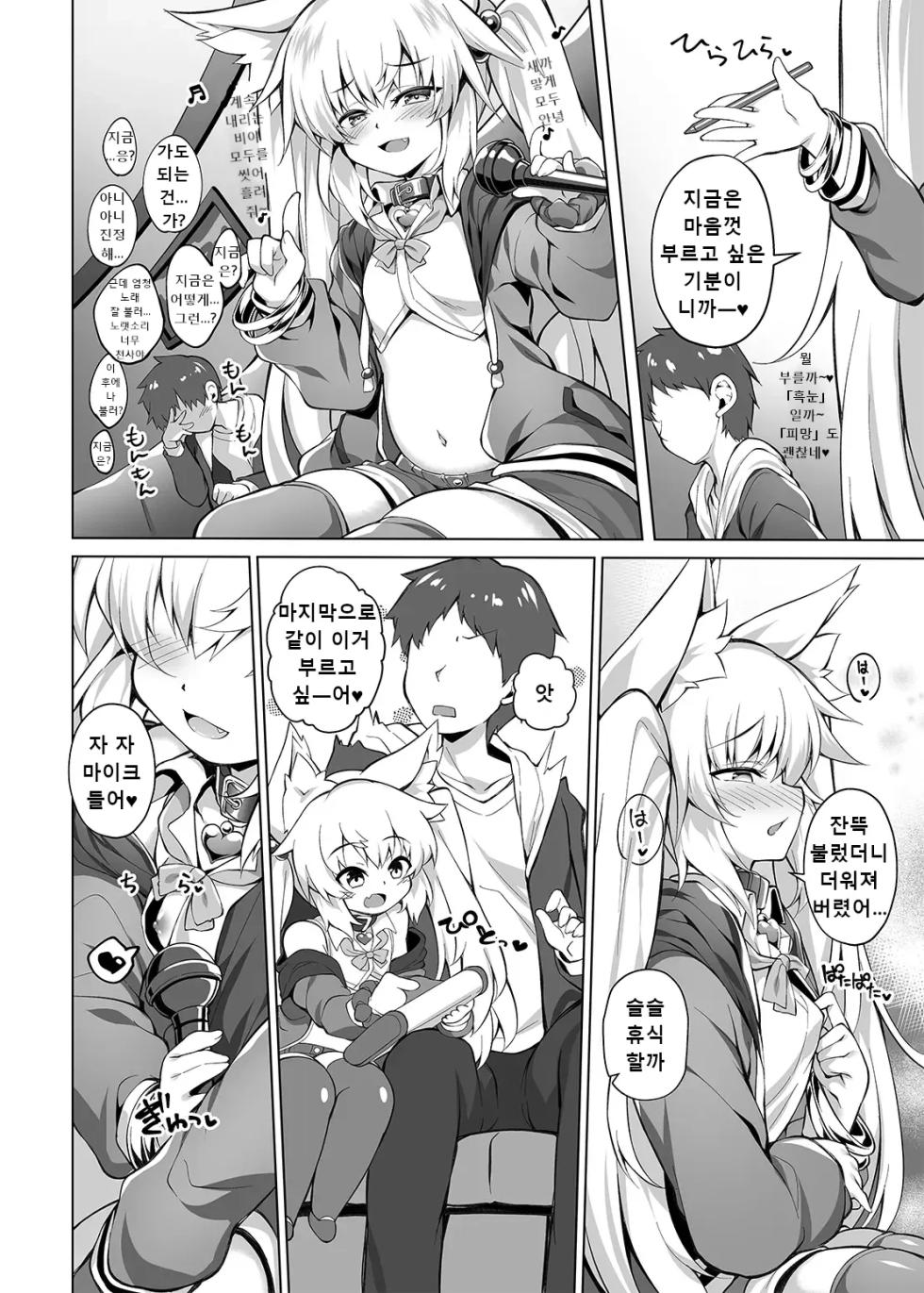 [Doku Denpa Jushin-chuu (Roshin)] Mesugaki-chan o Wakarasetai! [Korean] [Digital] - Page 5