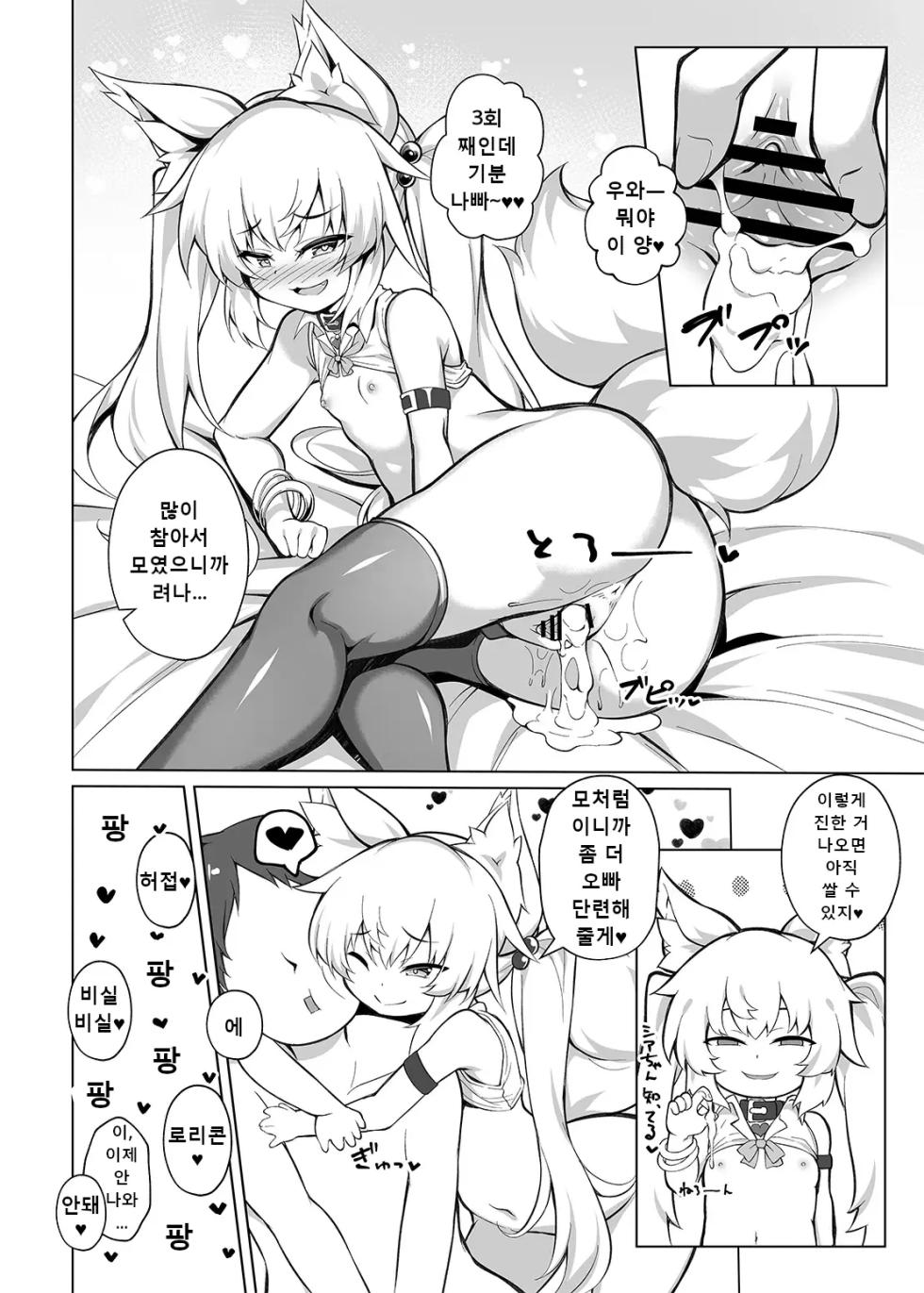 [Doku Denpa Jushin-chuu (Roshin)] Mesugaki-chan o Wakarasetai! [Korean] [Digital] - Page 21
