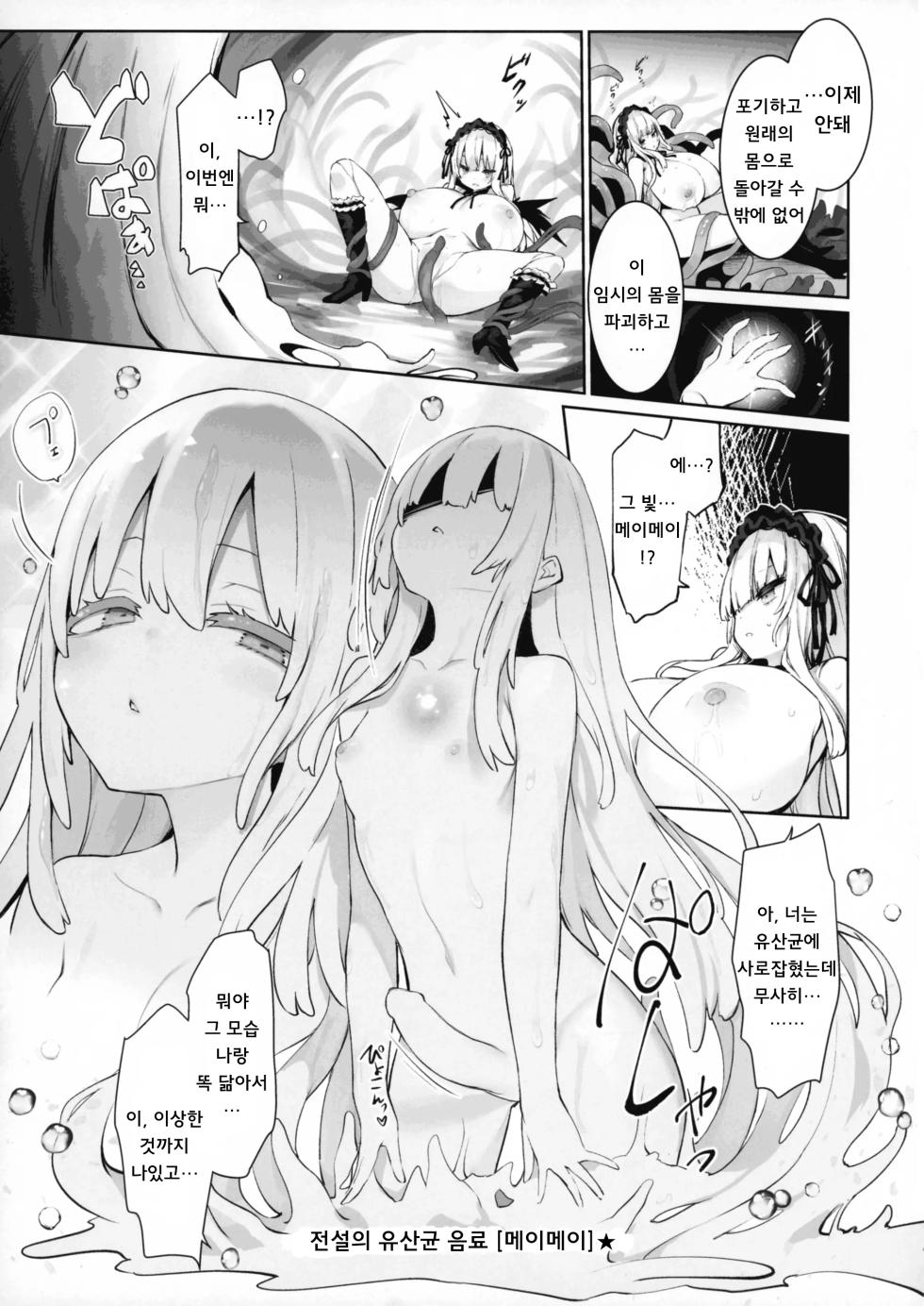(C103) [Tousen Soudou (Tousen)] Nyuusankin Trap (Rozen Maiden) [korean] - Page 19