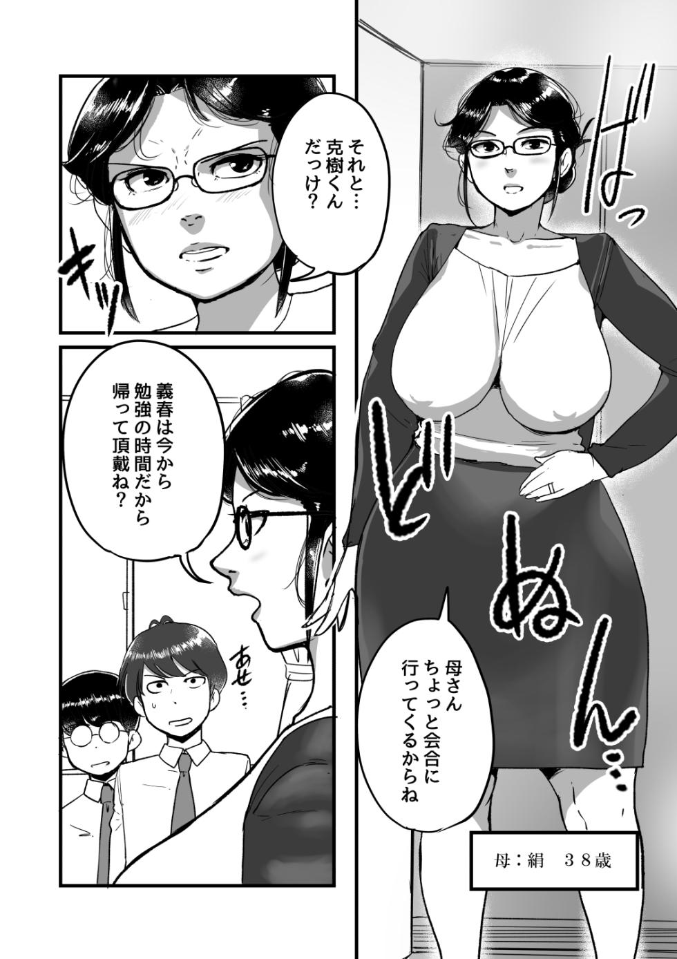 [Mokuzou Zabuton (Mokuzou)] Ure PTA Kaichou ga Musuko ni Shiraretakunai Himitsu Omote Hen - Page 5