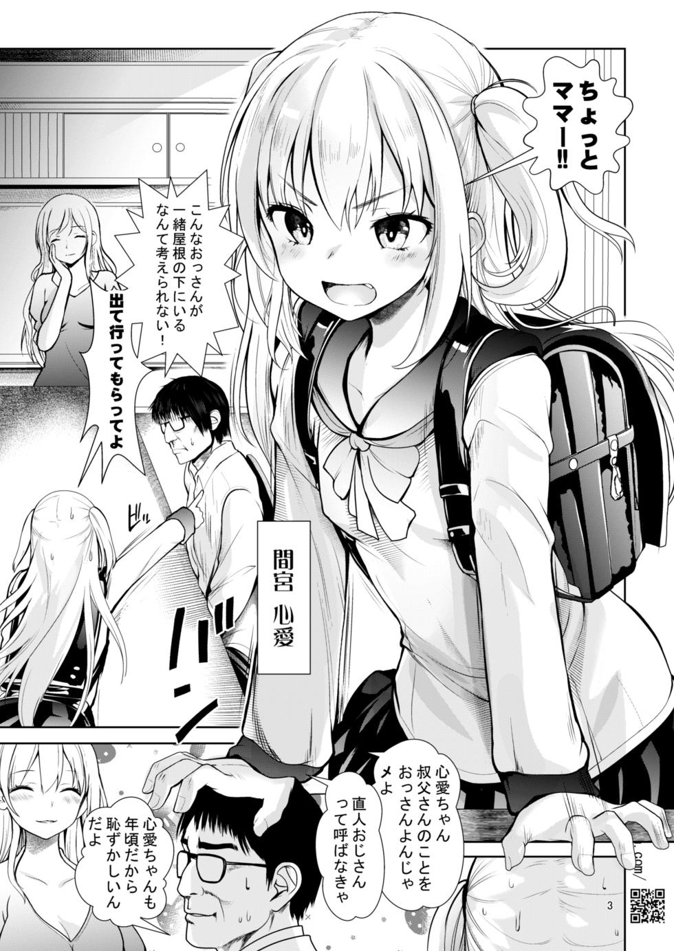 [Kaitsushin (Namamo Nanase)] Namaiki Mei o Kansatsu Choukyou de Otosu made I Premium [Digital] - Page 3
