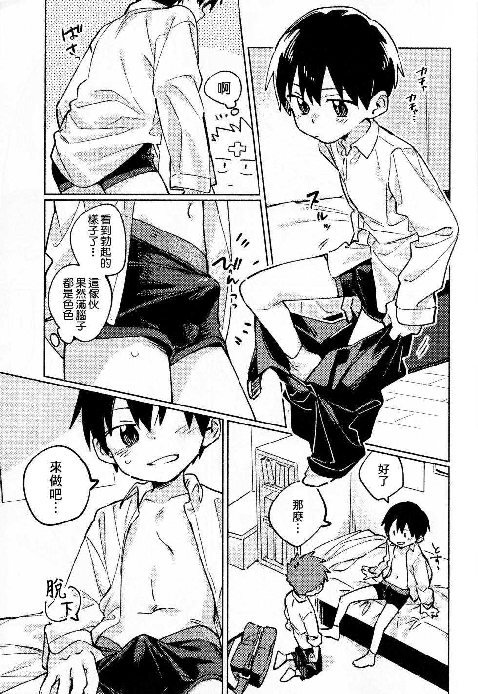 [Keito no Mori (wool)] Ke ga Gaehen! 2丨為什麼沒長毛! 2 [Chinese] [海棠零个人汉化] [Digital] - Page 6