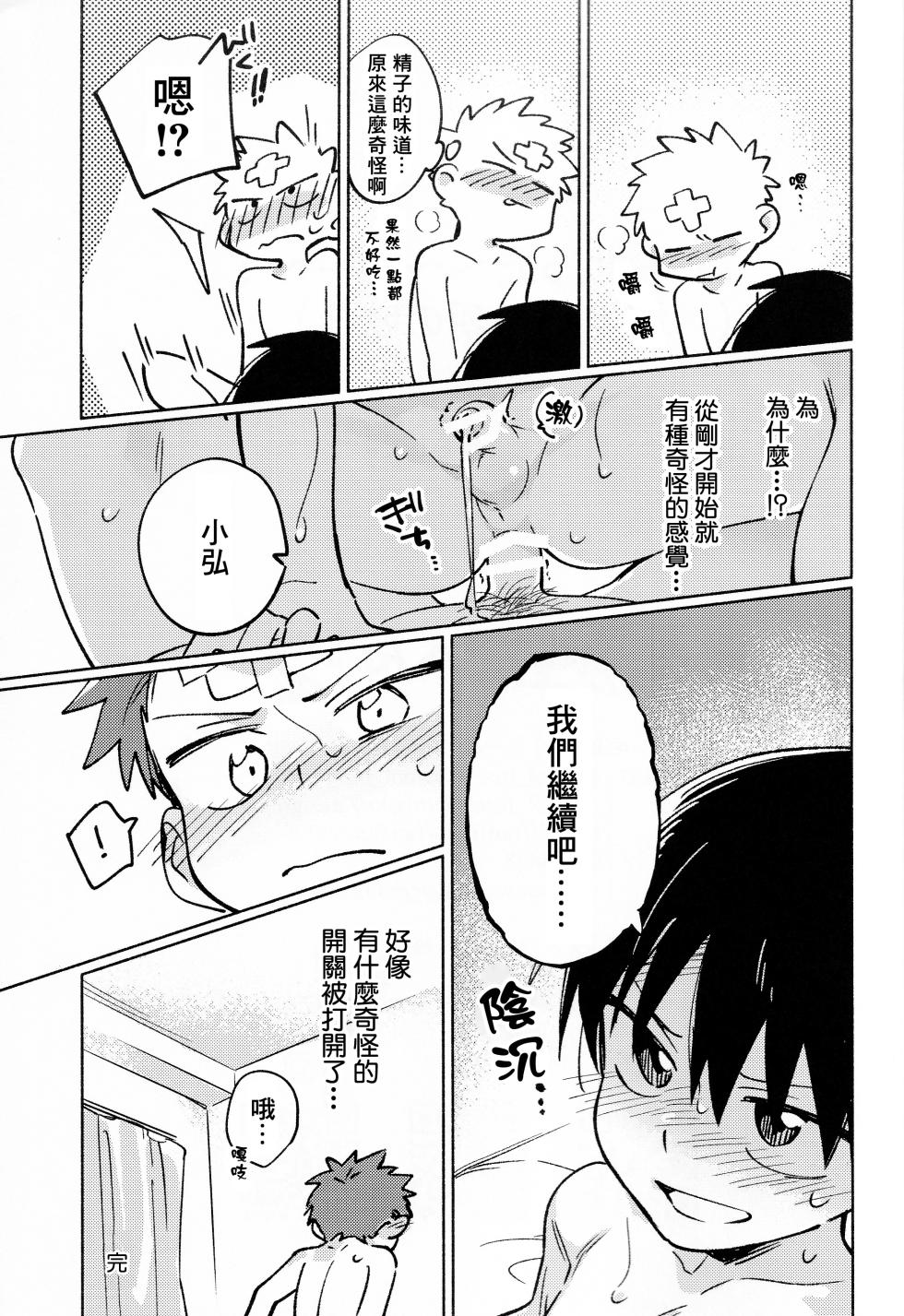 [Keito no Mori (wool)] Ke ga Gaehen! 2丨為什麼沒長毛! 2 [Chinese] [海棠零个人汉化] [Digital] - Page 18