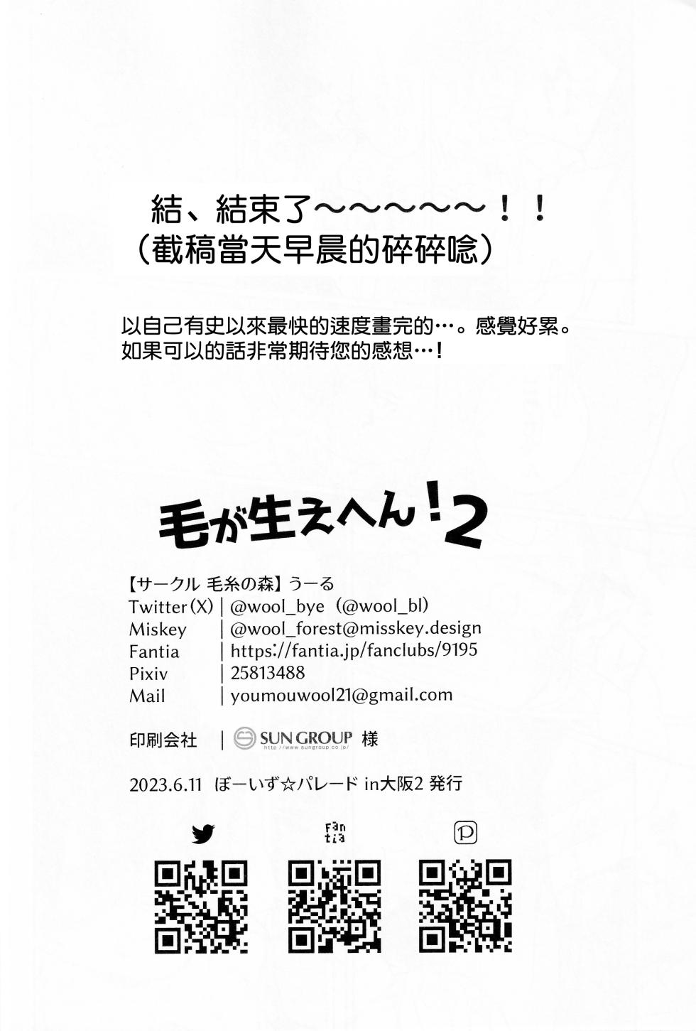 [Keito no Mori (wool)] Ke ga Gaehen! 2丨為什麼沒長毛! 2 [Chinese] [海棠零个人汉化] [Digital] - Page 19