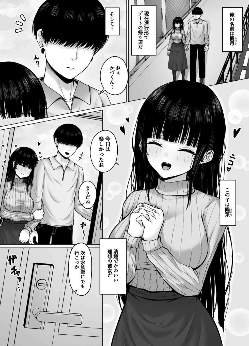 [Chelchel Park (Rachel)] Hiru wa Seisokei, Yoru wa Nikushokukei Kanojo - Page 3