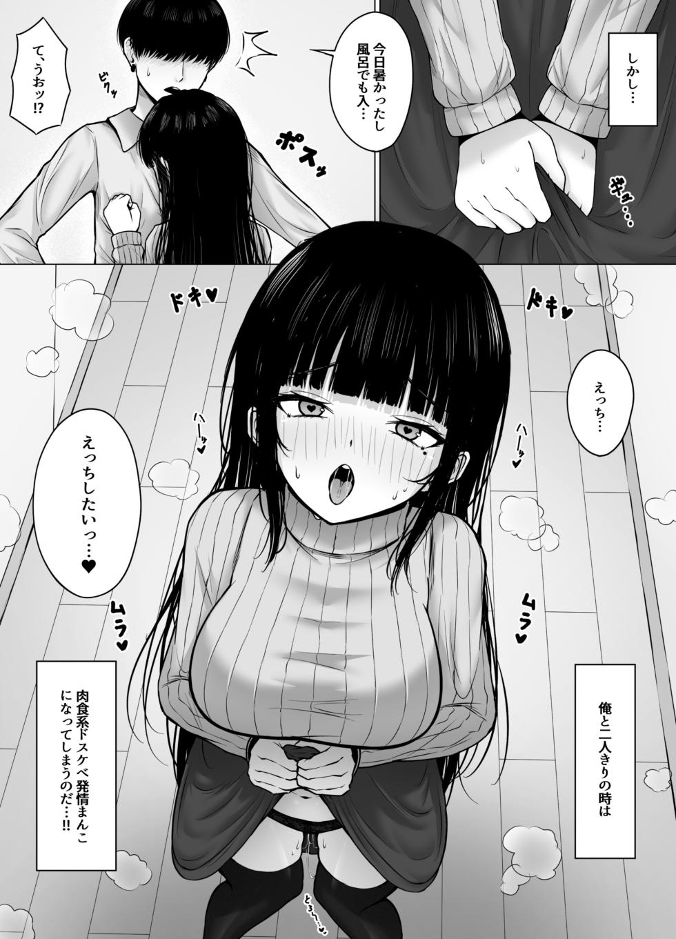 [Chelchel Park (Rachel)] Hiru wa Seisokei, Yoru wa Nikushokukei Kanojo - Page 4