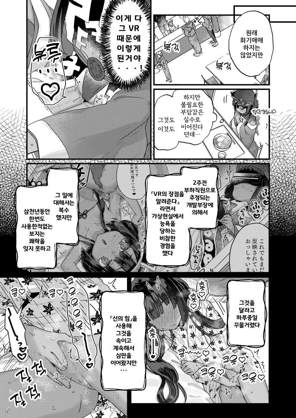 [Kanroame] Owabi Shimasuyo Daiou-sama! | 사과드립니다 대왕님! (Towako 16) [Korean] [Digital] - Page 3