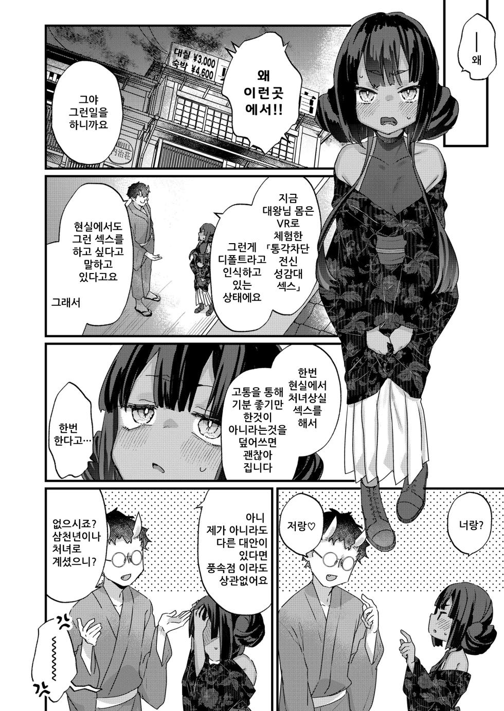 [Kanroame] Owabi Shimasuyo Daiou-sama! | 사과드립니다 대왕님! (Towako 16) [Korean] [Digital] - Page 6