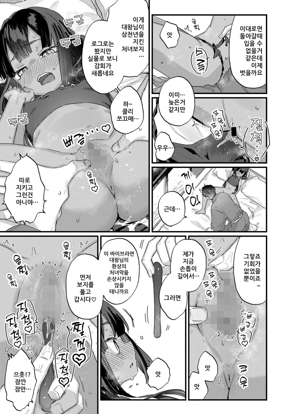 [Kanroame] Owabi Shimasuyo Daiou-sama! | 사과드립니다 대왕님! (Towako 16) [Korean] [Digital] - Page 9