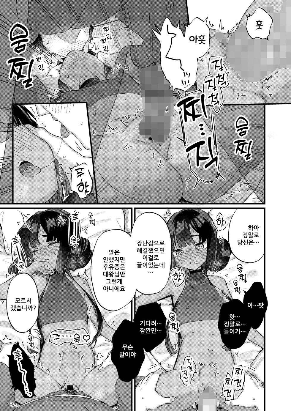 [Kanroame] Owabi Shimasuyo Daiou-sama! | 사과드립니다 대왕님! (Towako 16) [Korean] [Digital] - Page 15