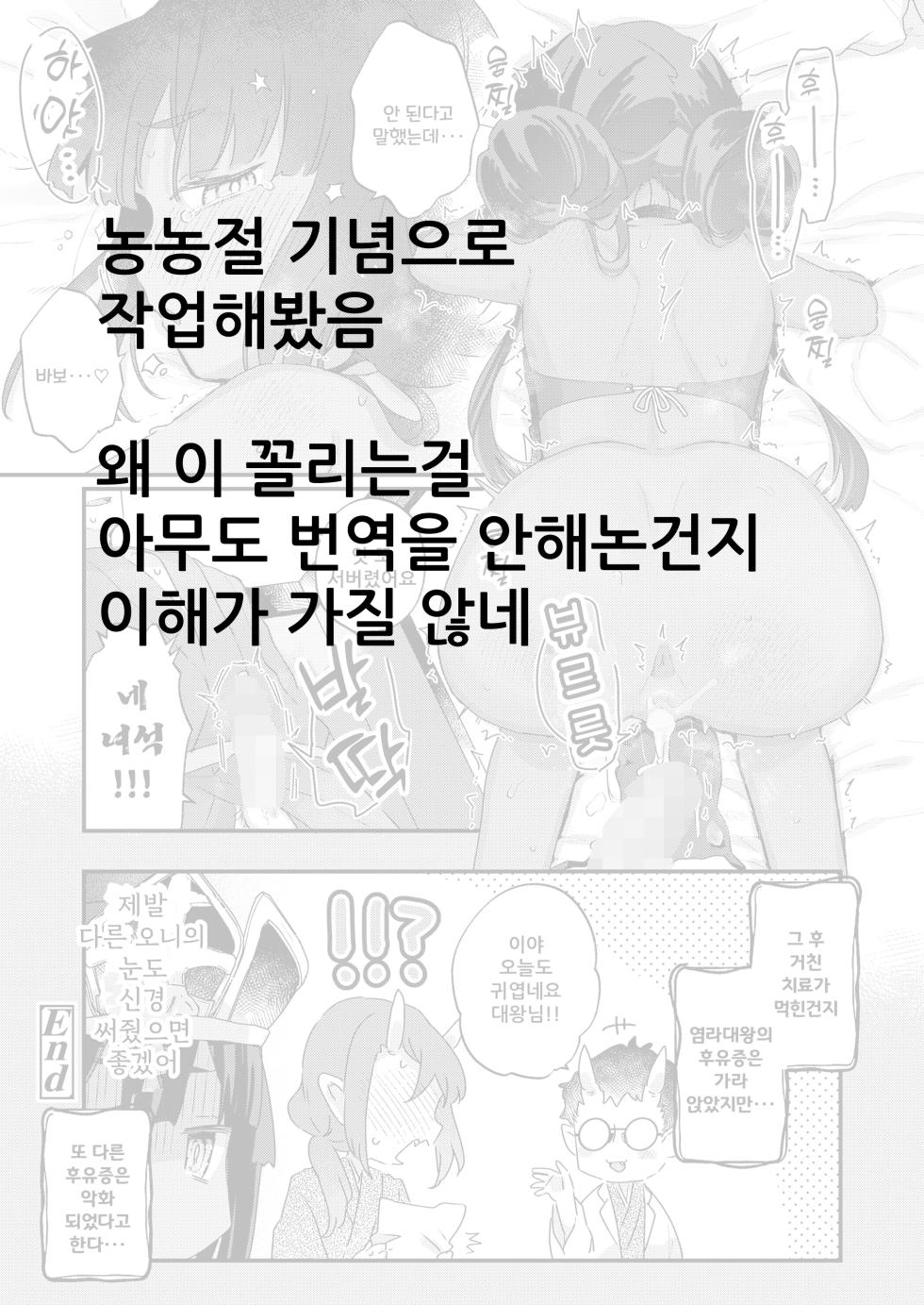 [Kanroame] Owabi Shimasuyo Daiou-sama! | 사과드립니다 대왕님! (Towako 16) [Korean] [Digital] - Page 24