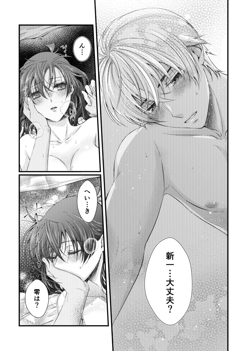 (JUNE BRIDE FES 2023) [mangetsu yakou (Kai)] Bokura wa Aoi Natsu no Naka (Detective Conan) - Page 4