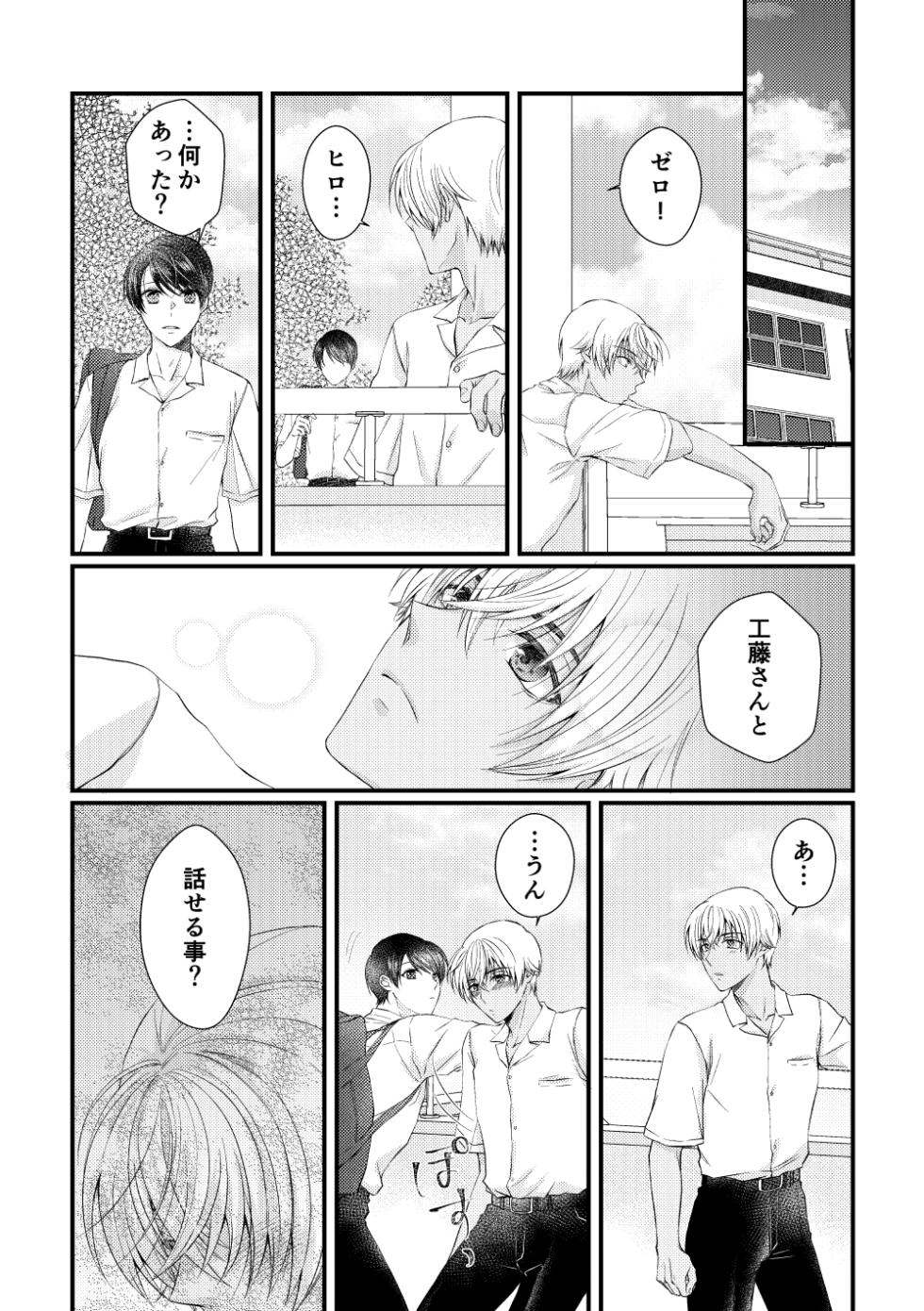 (JUNE BRIDE FES 2023) [mangetsu yakou (Kai)] Bokura wa Aoi Natsu no Naka (Detective Conan) - Page 8