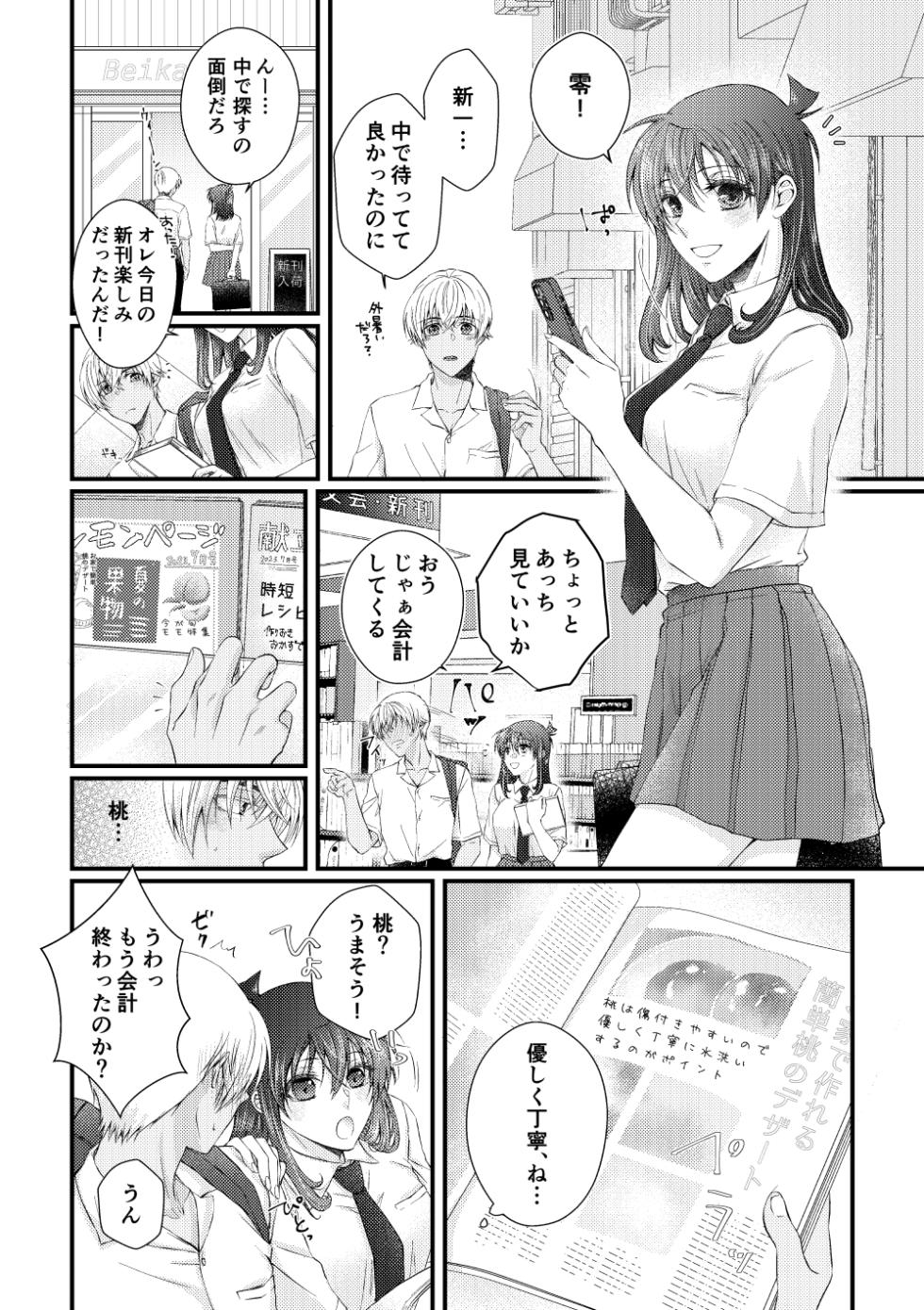 (JUNE BRIDE FES 2023) [mangetsu yakou (Kai)] Bokura wa Aoi Natsu no Naka (Detective Conan) - Page 11