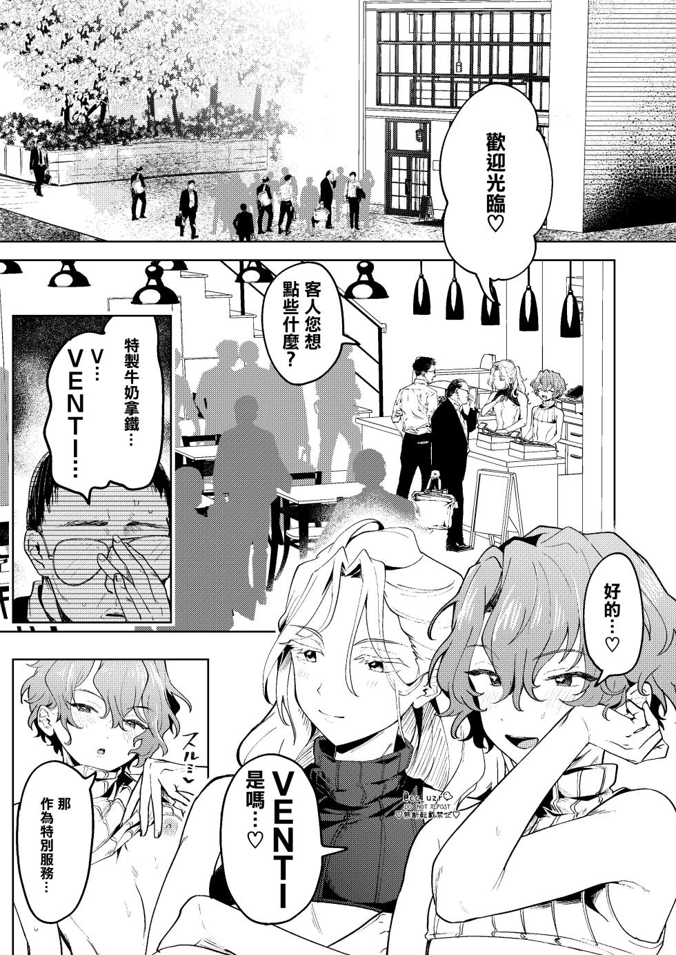 [Uzura Collection (Koko)] Milk Paradise (Ensemble Stars!) [Chinese] [海盐风味前列腺汁牛奶咖啡个人汉化] [Digital] - Page 2
