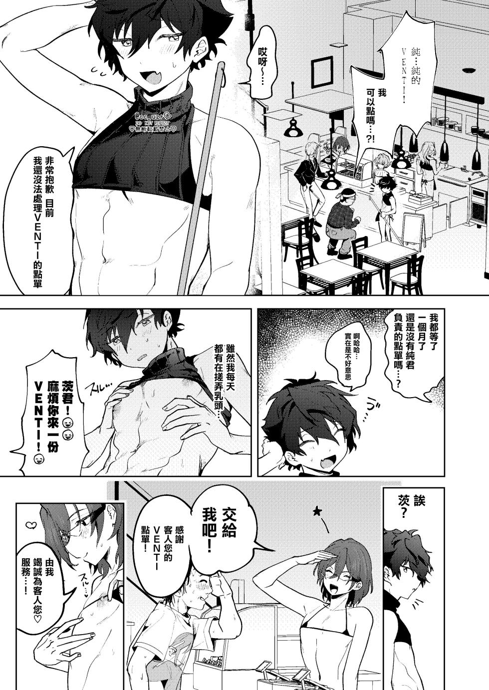 [Uzura Collection (Koko)] Milk Paradise (Ensemble Stars!) [Chinese] [海盐风味前列腺汁牛奶咖啡个人汉化] [Digital] - Page 6