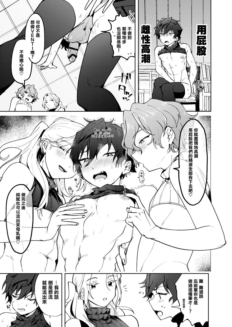 [Uzura Collection (Koko)] Milk Paradise (Ensemble Stars!) [Chinese] [海盐风味前列腺汁牛奶咖啡个人汉化] [Digital] - Page 14