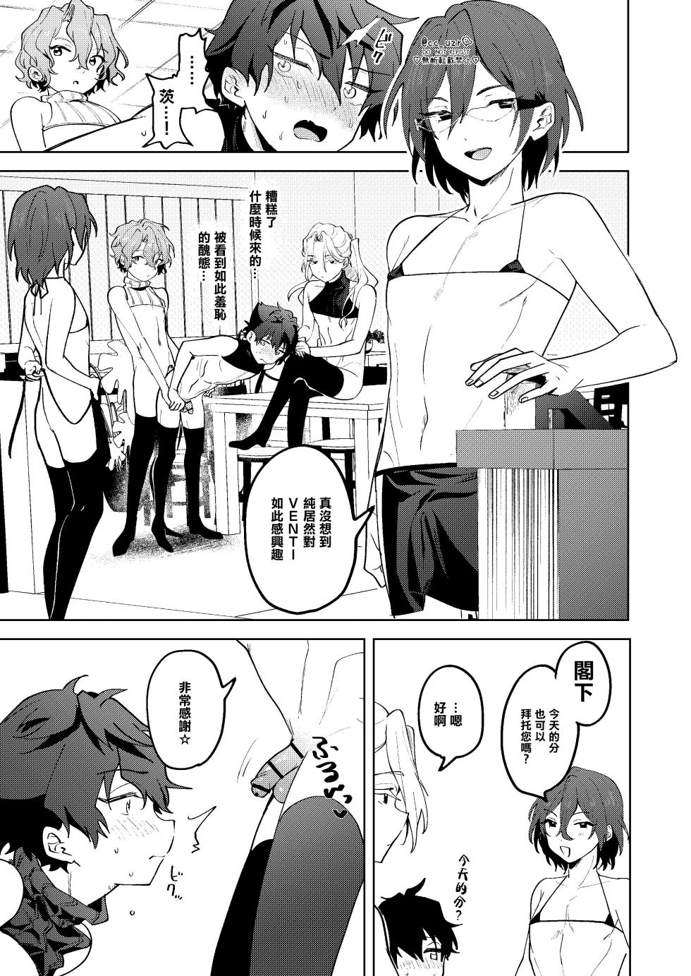 [Uzura Collection (Koko)] Milk Paradise (Ensemble Stars!) [Chinese] [海盐风味前列腺汁牛奶咖啡个人汉化] [Digital] - Page 16