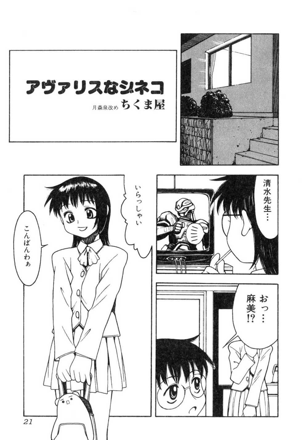 [Anthology] Futanarikko Please 2 - Page 22