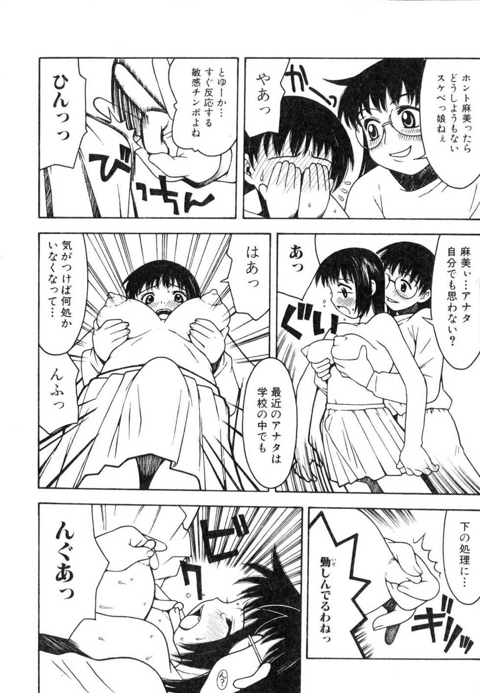 [Anthology] Futanarikko Please 2 - Page 25